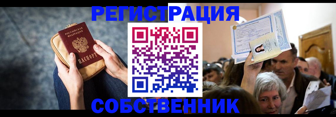 прописка в квартире в Усть-Лабинске
