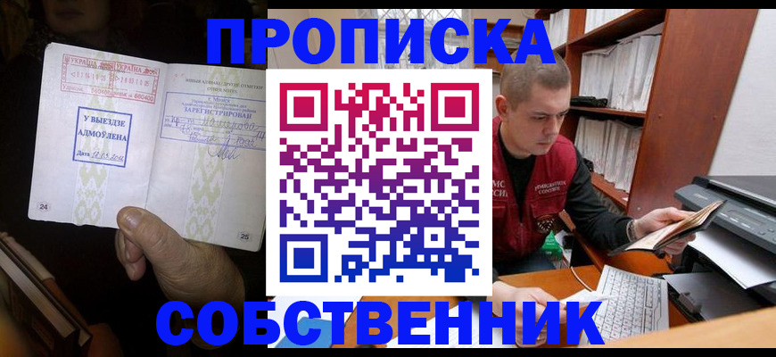 временная регистрация для всех в Усть-Лабинске