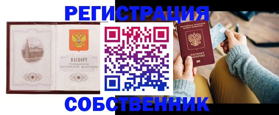временная регистрация законно в Усть-Лабинске