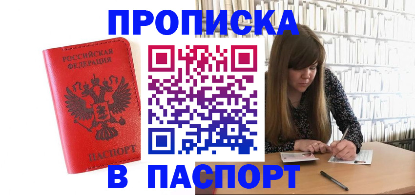временная регистрация недорого в Усть-Лабинске
