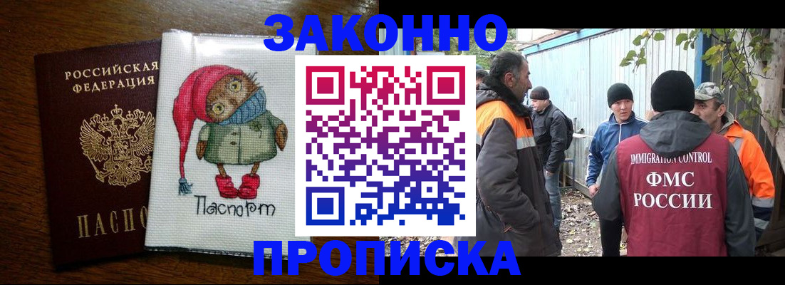 прописка от собственника в Усть-Лабинске